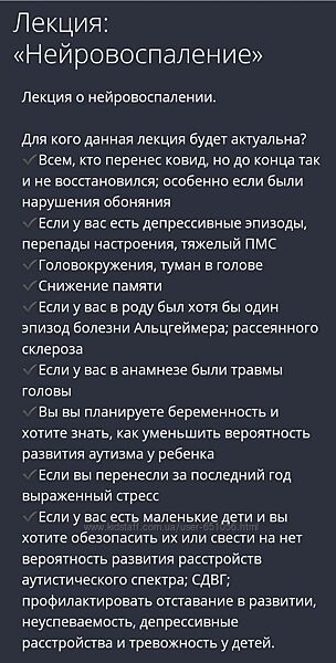 Нейровоспаление 2025 Галина Гарбузова