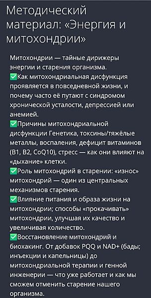 Энергия и митохондрии 2025 Галина Гарбузова