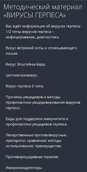 Вирусы герпеса Галина Гарбузова