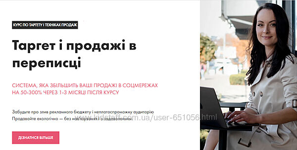 Таргет і продажі Оксана Карабін