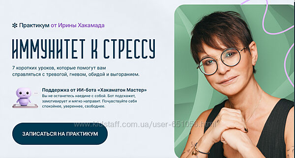 Иммунитет к стрессу 2025 Ирина Хакамада