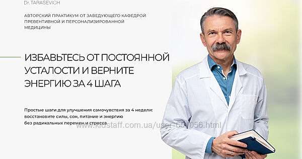 Здоровый стиль жизни и заряд энергии за 4 недели Андрей Тарасевич