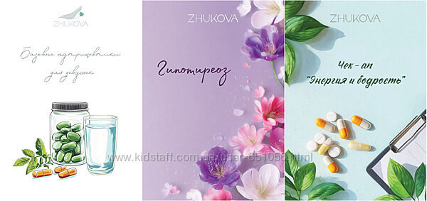 Базовые нутрицевтики для девушек Чек-ап Энергия Гипотиреоз Валентина Жукова