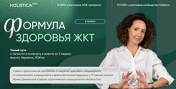 Формула здоровья ЖКТ. Вялый тип пищеварения Тариф Общий Ирина Шиманская