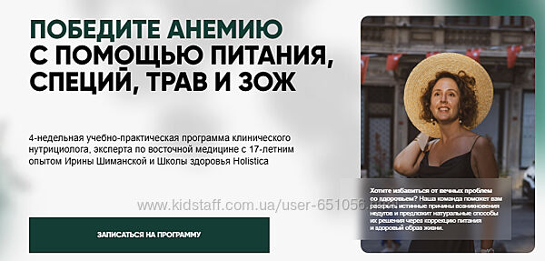 Победите анемию с помощью питания, специй, трав и ЗОЖ Ирина Шиманская