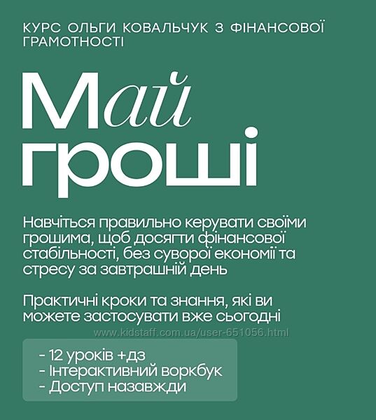 Женская финансовая грамотность Ольга Ковальчук