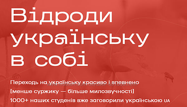 Возроди украинский в себе. Тариф Умница Ксения Тараненко