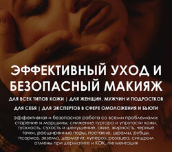 Эффективный уход и безопасный макияж Алекс Целесте, Арси Целесте