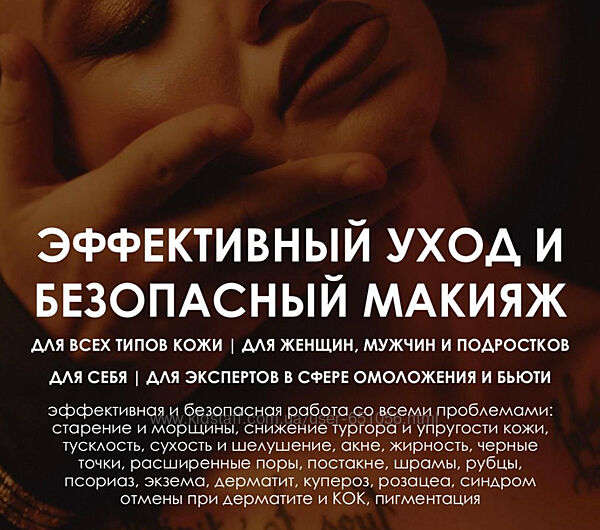 Эффективный уход и безопасный макияж Алекс Целесте, Арси Целесте