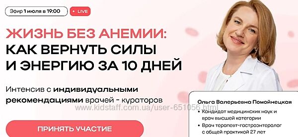 Жизнь без анемии как вернуть силы и энергию за 10 дней Ольга Помойнецкая