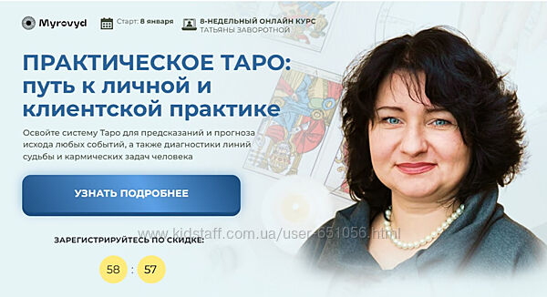 Практическое Таро Путь к личной и клиентской практике Татьяна Заворотная