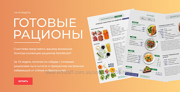 Готовые рационы Тамара Вакулова ketomuse