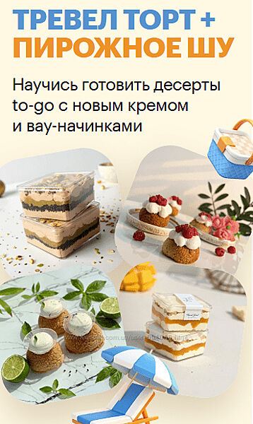 Тревел Торты и пирожные шу. Тариф Комбо Александра Филатенко