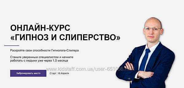 Гипноз и слиперство. Тариф Специалист Никита Бурлаков