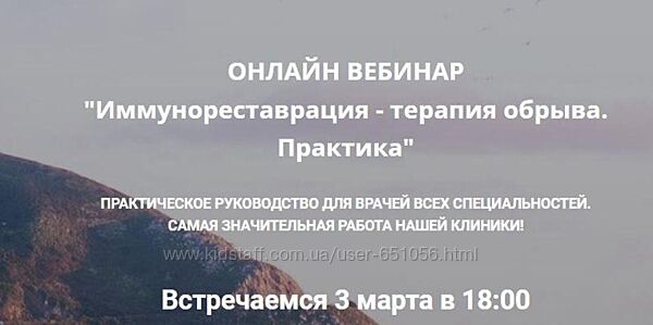 detoxkafa Иммунореставрация - терапия обрыва. Практика Игорь Кауфман