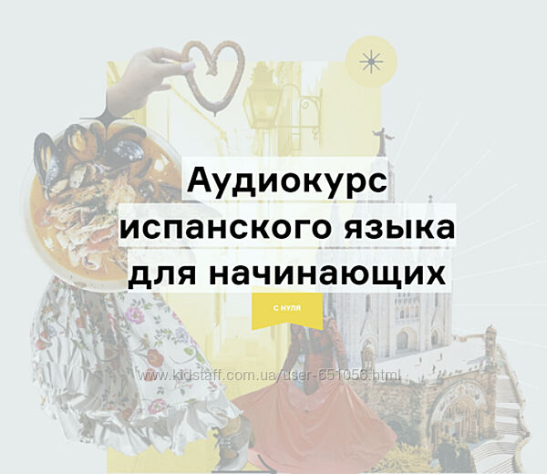 Аудиокурс испанского языка для начинающих Langme Дмитрий Гурбатов