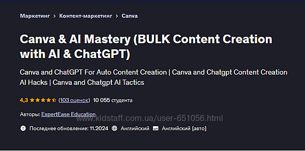 Udemy Canva & AI Mastery. Массовое создание контента с помощью AI и ChatGPT