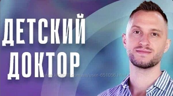 Детский доктор в кармане. Июль 2025 Владимир Попов