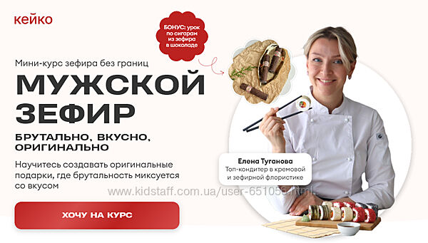 Зефир без границ. Мужской зефир Елена Туганова Pauline School