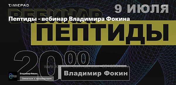 Пептиды Владимир Фокин