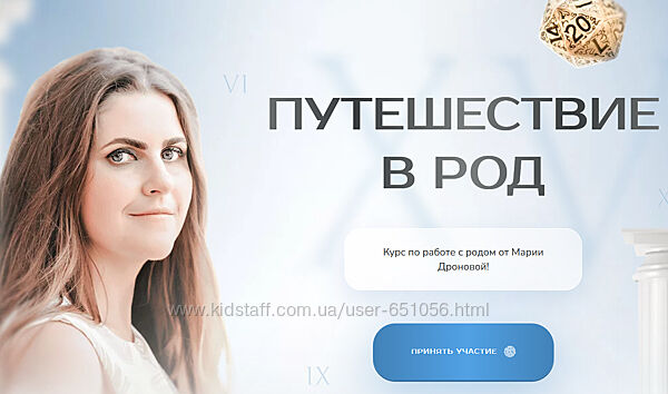 Путешествие в род 2024 Тариф Углубленный. Мария Петрякова, Мария Дронова