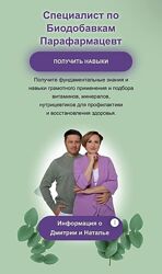 Специалист по Биодобавкам. Парафармацевт. Тариф Для себя Наталья Кондакова
