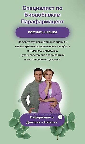 Специалист по Биодобавкам. Парафармацевт. Тариф Для себя Наталья Кондакова