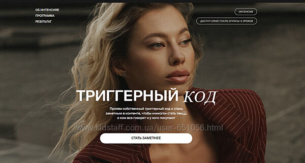 Триггерный код 2025 Анастасия Мальцева