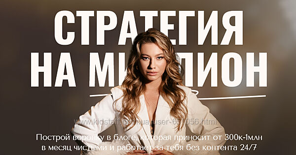 Стратегия на миллион 2024 Анастасия Мальцева
