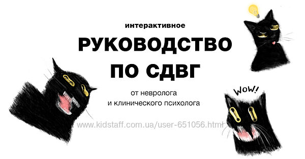 Руководство по СДВГ Ирина Галеева, Екатерина Исупова