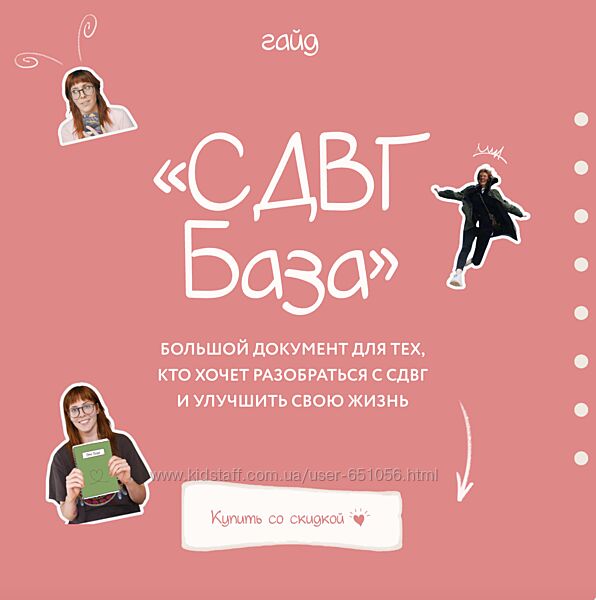 Гайд СДВГ База 2024 Лина Мергольд