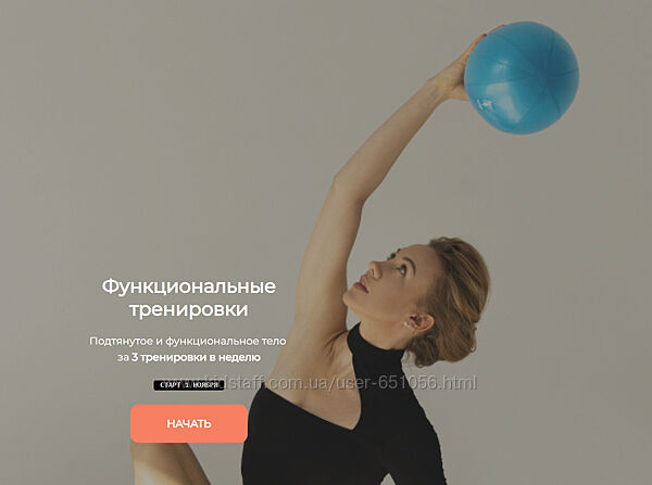 Функциональные тренировки Наталья Година