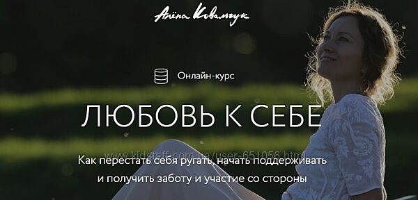 Любовь к себе Тариф Базовый Алена Ковальчук