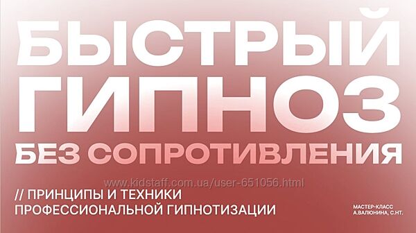 Быстрый гипноз без сопротивления 2024 Александр Валюнин
