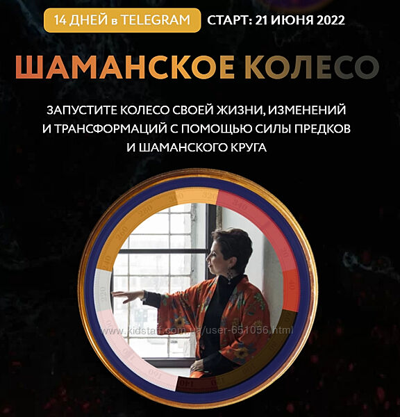 Шаманское колесо. Тариф Базовый Ирина Семизорова