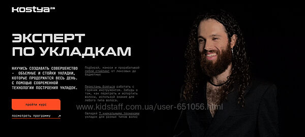 kostya28 Эксперт по укладкам Константин Борчининов