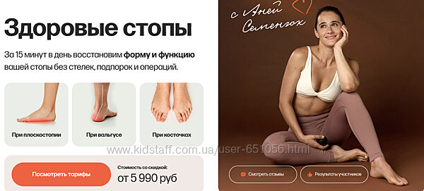 Здоровые стопы Тариф Стопы, колени и таз Аня Семенюк