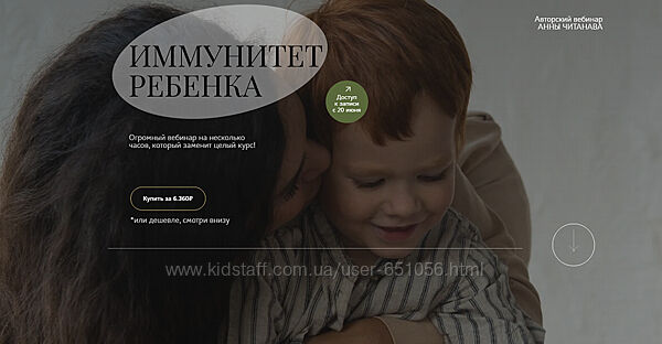 Иммунитет ребенка. Тариф Слушатель Анна Читанава
