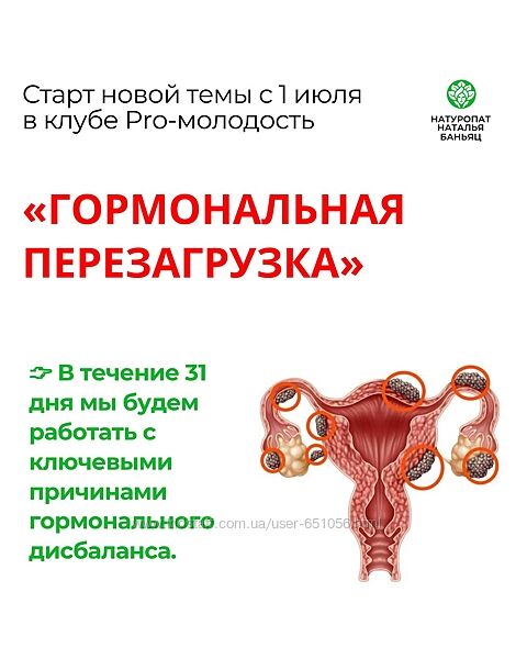 Гормональная перезагрузка июль 2025 Наталья Баньяц