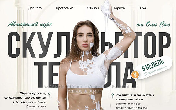 Скульптор тела. Тариф Продвинутая киска 2023 Оля Сок