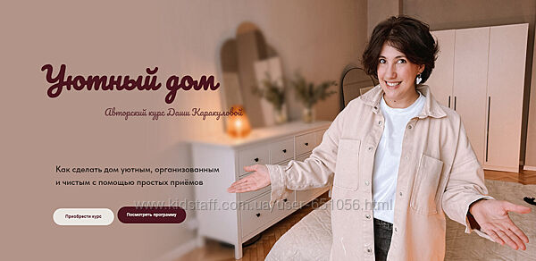 Уютный дом Дарья Каракулова