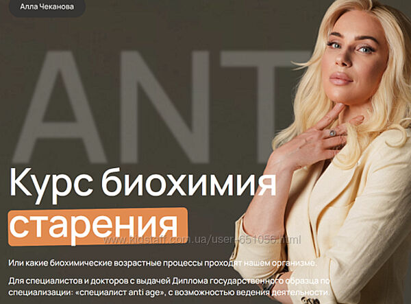 Биохимия старения 2025. Тариф Самостоятельный Алла Чеканова