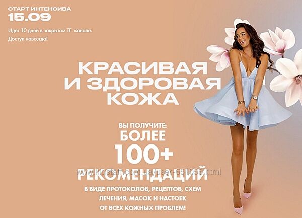 Красивая и здоровая кожа. Тариф Взрослые и Дети Алена Ковальчук