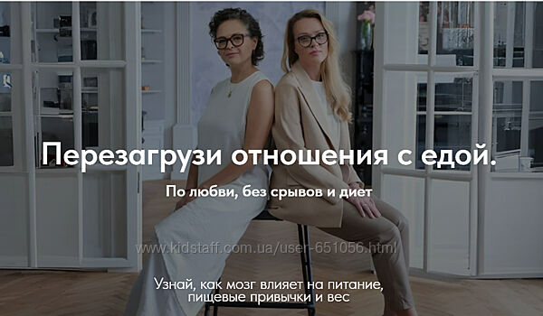 Перезагрузи отношения с едой Марина Баяндина, Светлана Сарапкина