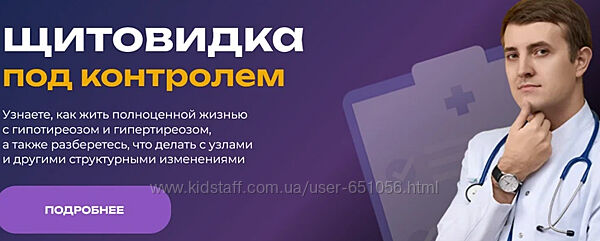 Щитовидка под контролем 2025 Максим Кузнецов