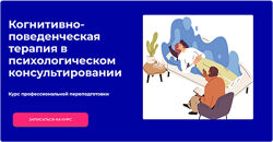 Светлана Осипова Когнитивно-поведенческая терапия. Cтупень 1 - 6 2024