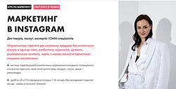 Маркетинг в Instagram Оксана Карабін 