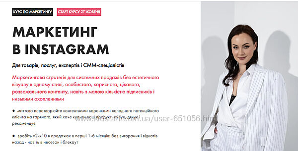 Маркетинг в Instagram Оксана Карабін