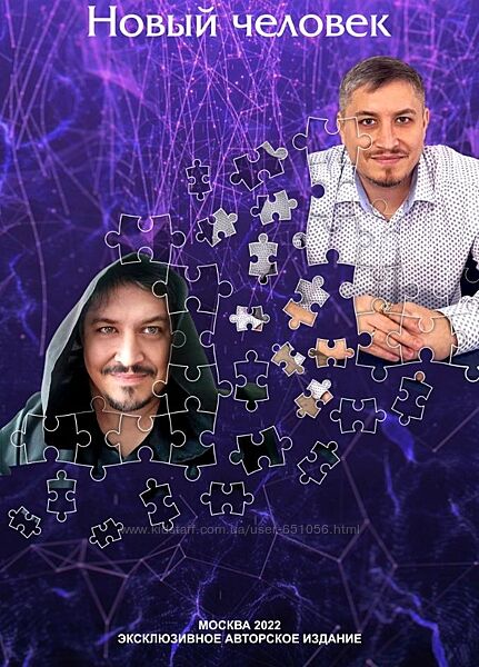 Новый Человек Евгений Гиберт