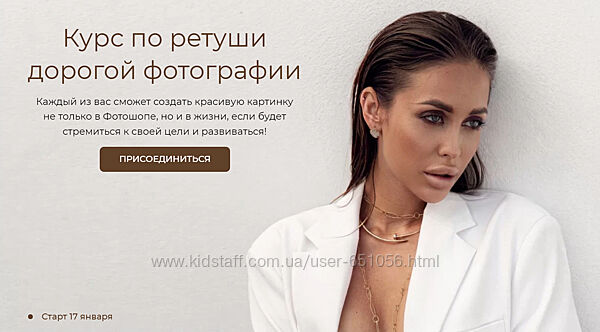 Курс по ретуши дорогой фотографии. Тариф Ретушер Лена Макнот